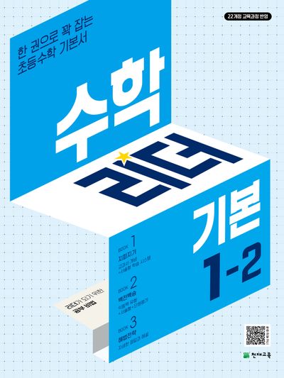 수학리더 기본 초등 수학 1-2(2026)