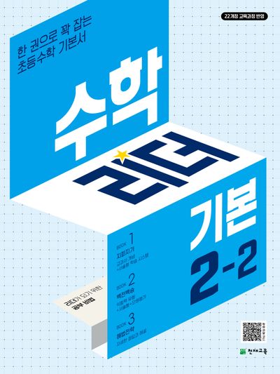 수학리더 기본 초등 수학 2-2(2026)
