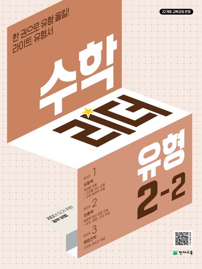 수학리더 유형 초등 수학 2-2(2026)