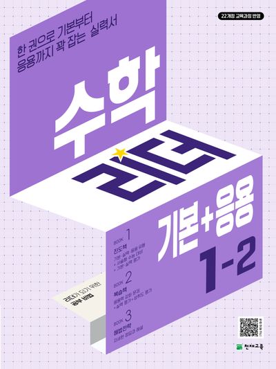 수학리더 기본+응용 초등 수학 1-2(2026)