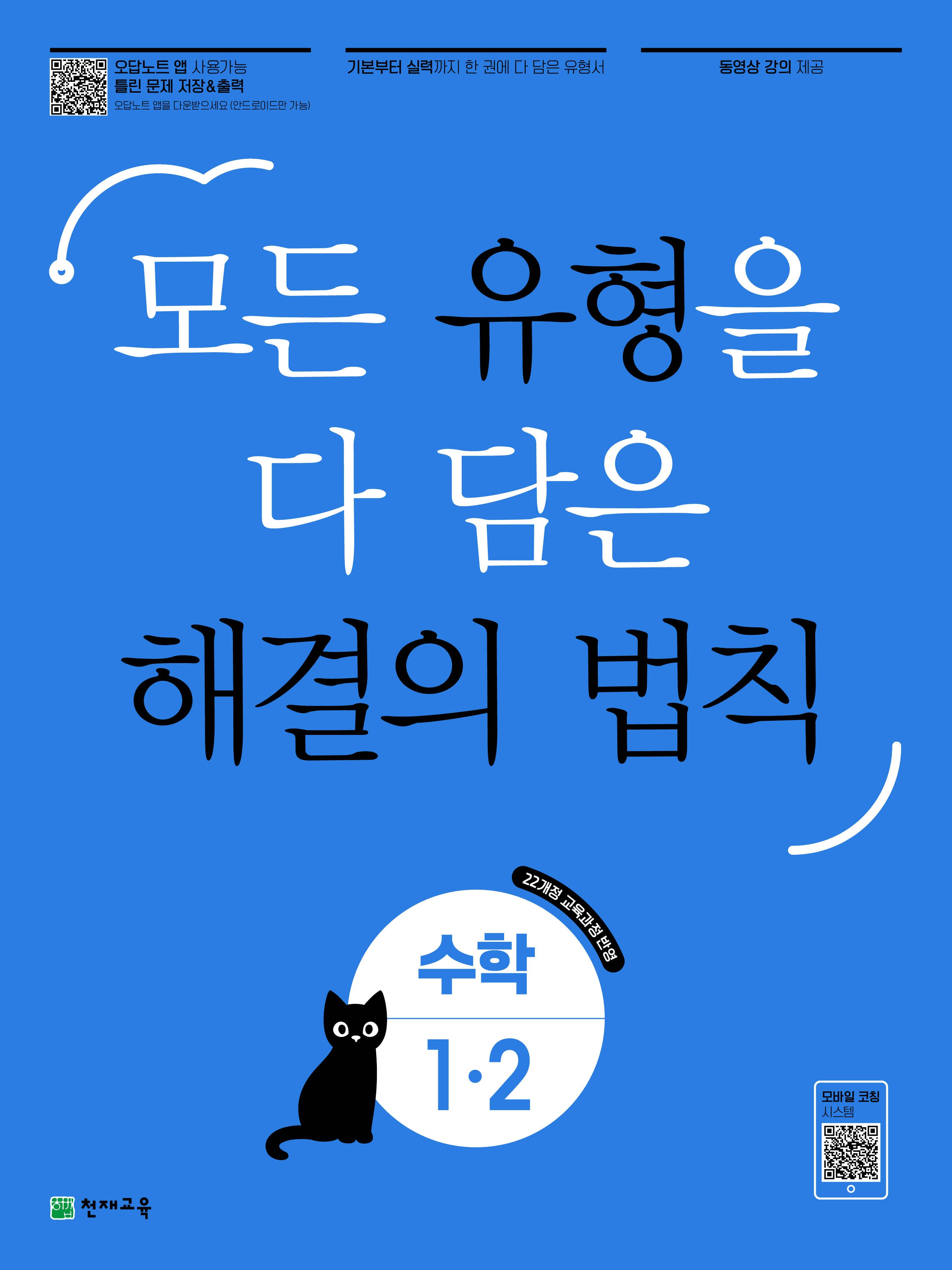 유형 해결의 법칙 초등 수학 1-2(2025)