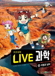 Live 과학 지구과학 25: 지형과 날씨