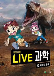 Live 과학 생명과학 34: 사라진 동물