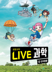 Live 과학 생명과학 40: 반려동물