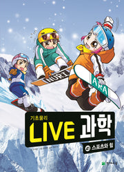 Live 과학 기초물리 41: 스포츠와 힘