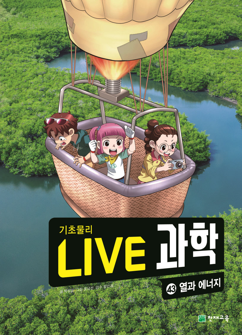 Live 과학 기초물리 43: 열과 에너지