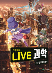 Live 과학 기초물리 44: 전자와 전기