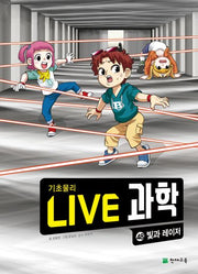 Live 과학 기초물리 48: 빛과 레이저