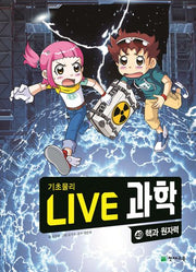 Live 과학 기초물리 49: 핵과 원자력