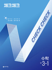 체크체크 중학 수학 3-1(2026)