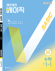 체크체크 베이직 수학 중 1-1(2026)