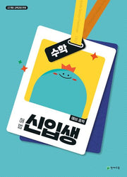해법 예비 중학 신입생 수학(2026)