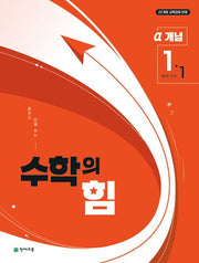 중등 수학의 힘 알파 1-1(2026)