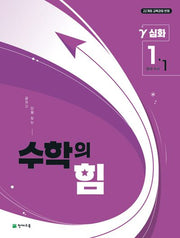 중등 수학의 힘 감마 1-1(2026)