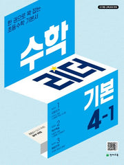 수학리더 기본 초등 수학 4-1(2026)(개정판 3판)