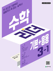 수학리더 기본+응용 초등 수학 3-1(2026)(개정판 2판)