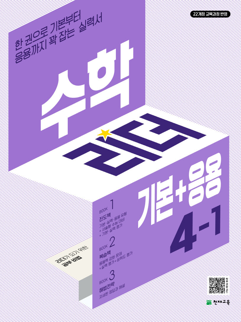 수학리더 기본+응용 초등 수학 4-1(2026)(개정판 2판)
