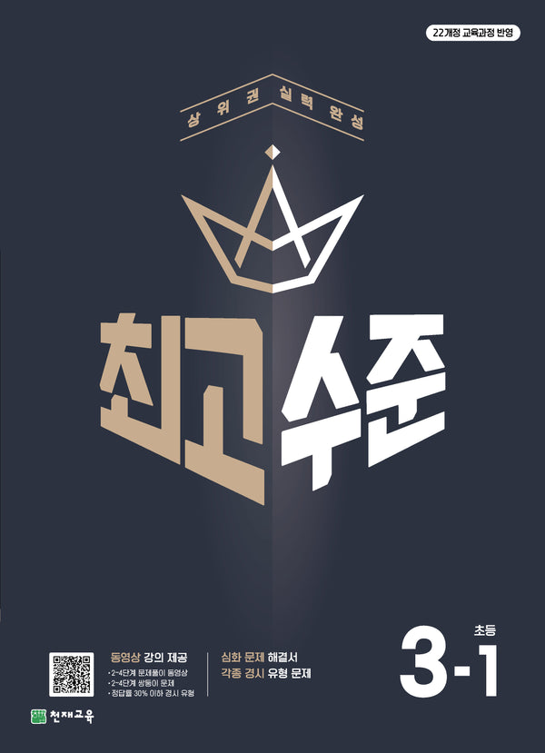 최고수준 초등 수학 3-1(2026)