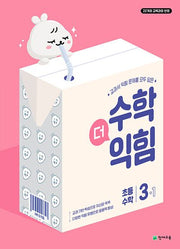 수학더익힘 초등 수학 3-1(2025)(개정판 2판)