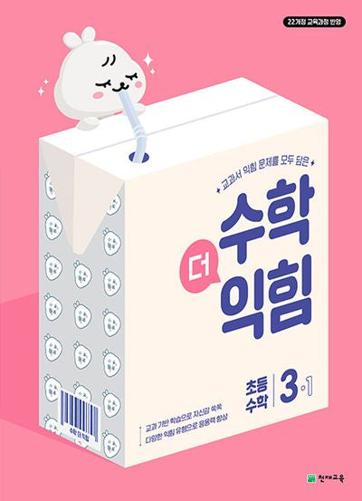 수학더익힘 초등 수학 3-1(2025)(개정판 2판)