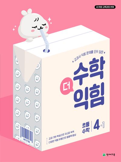 수학더익힘 초등 수학 4-1(2025)(개정판 2판)