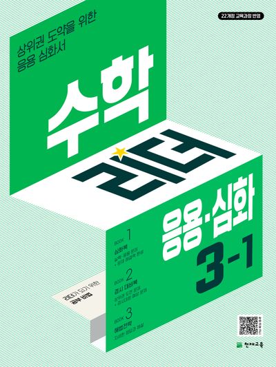 수학리더 응용 심화 초등 수학 3-1(2026)(개정판 3판)