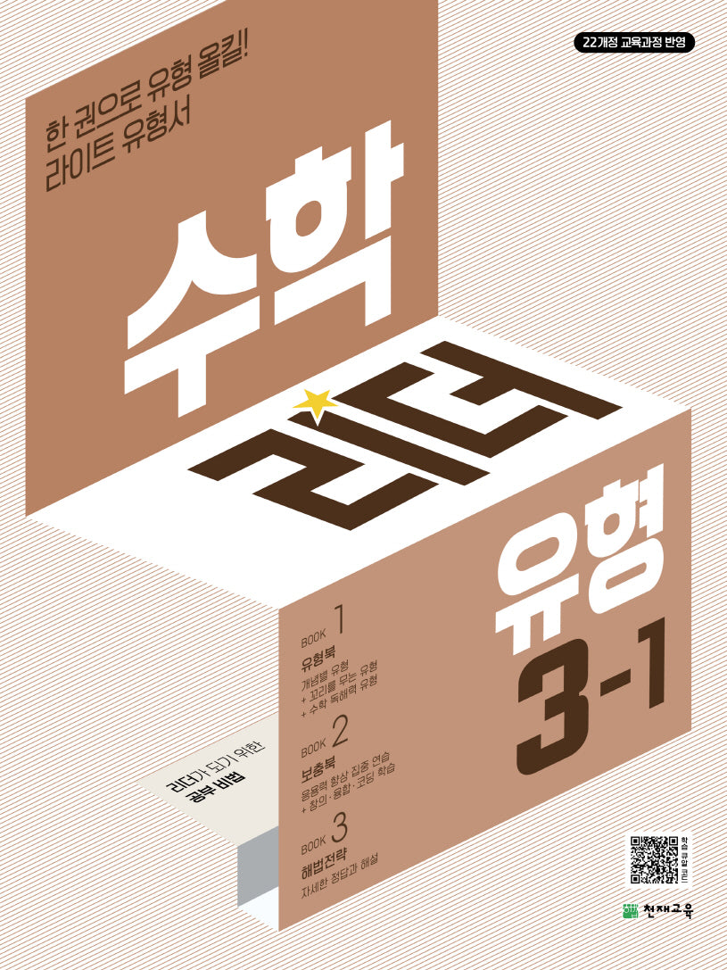 수학리더 유형 초등 수학 3-1(2026)(개정판 3판)
