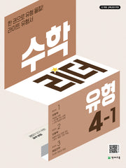 수학리더 유형 초등 수학 4-1(2026)(개정판 3판)