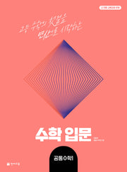 수학 입문 고등 공통수학1(2026)