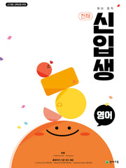 천재 예비중학 신입생 영어(2026)(개정판 2판)