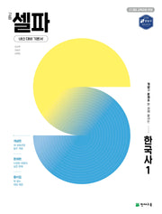 고등 셀파 한국사 1(2026)
