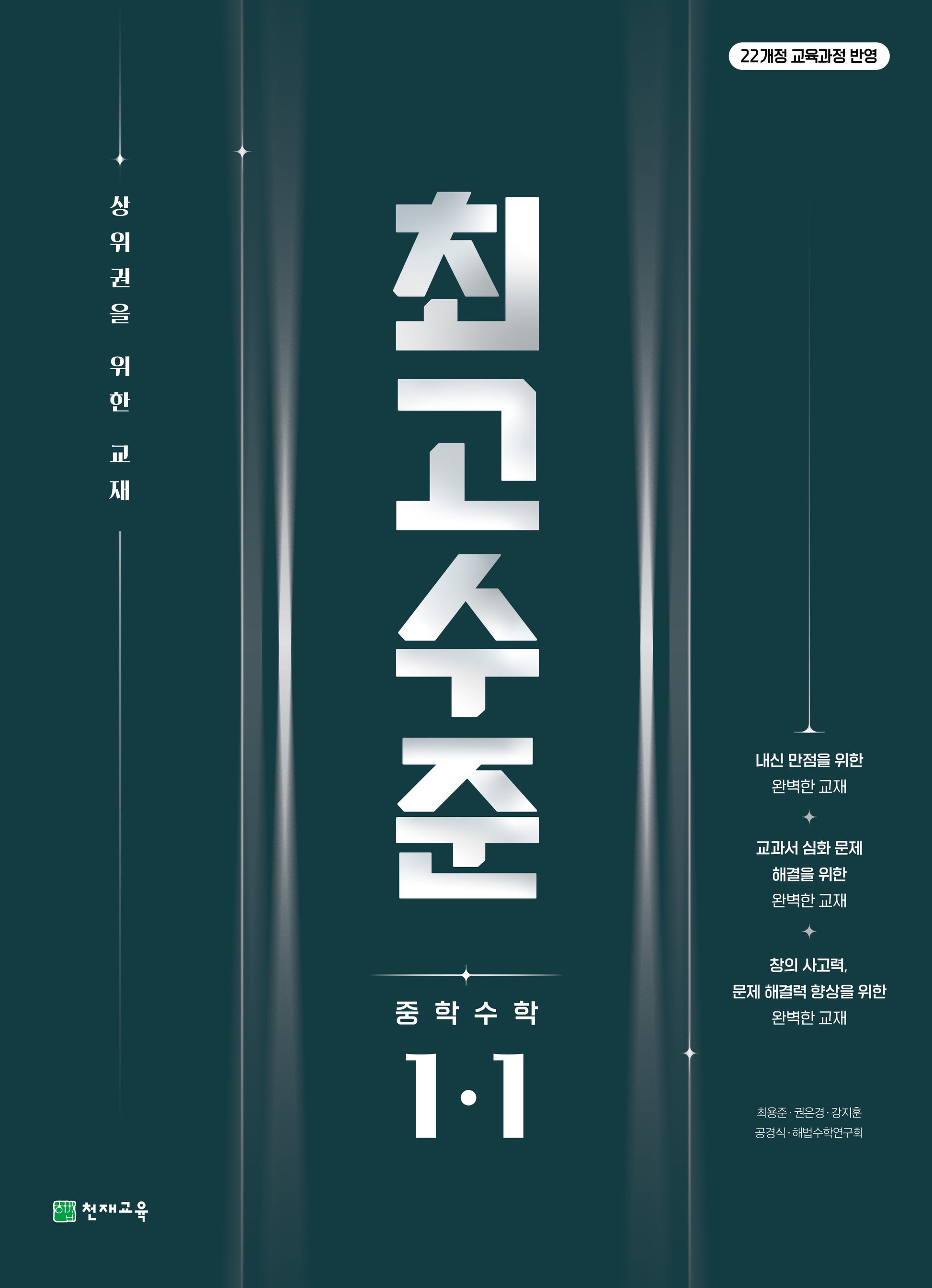 최고수준 중학 수학 1-1(2026)