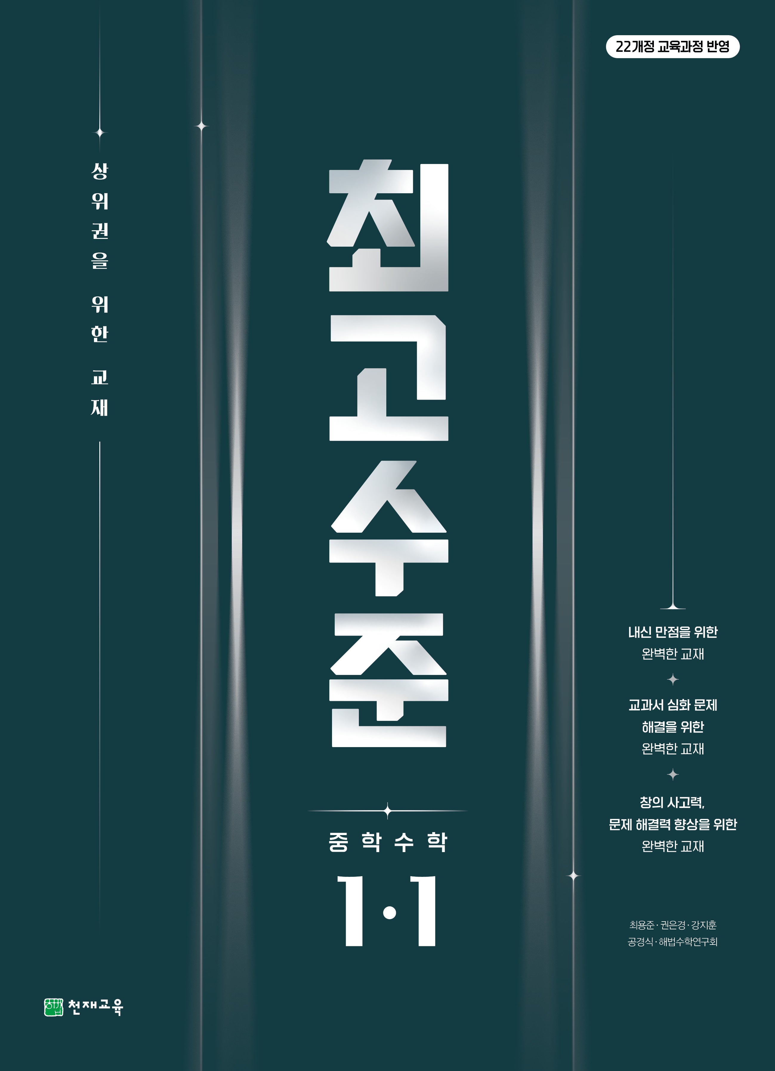 최고수준 중학 수학 1-1(2026)