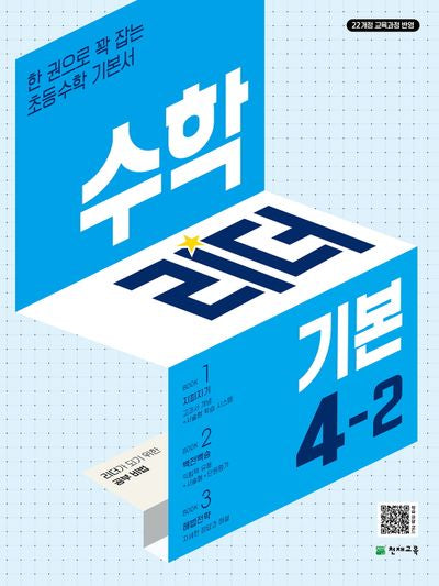 수학리더 기본 초등 수학 4-2(2026)
