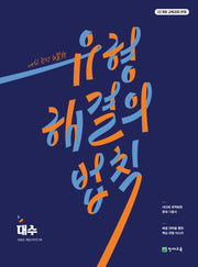 유형 해결의 법칙 대수(2026)