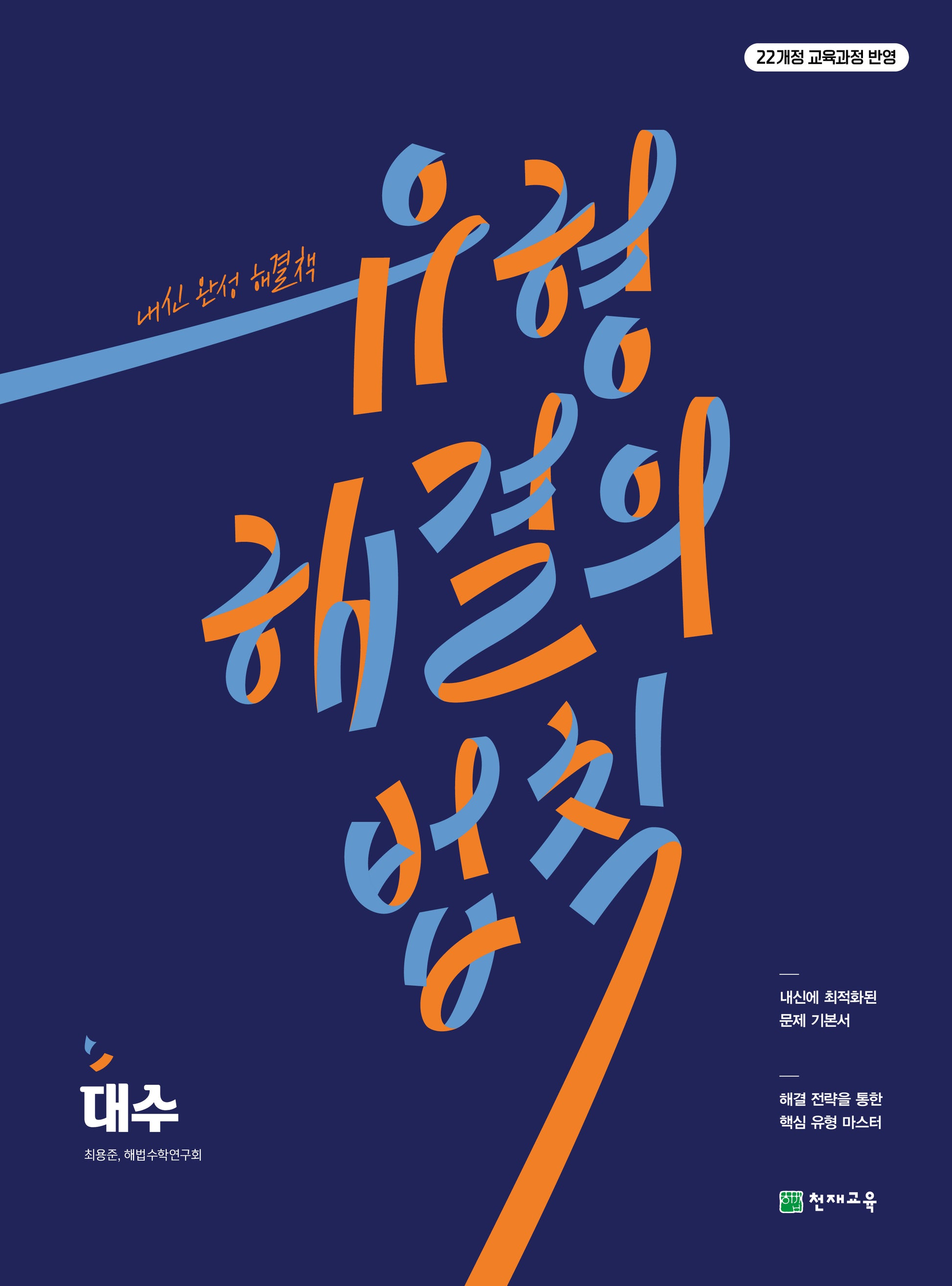 유형 해결의 법칙 대수(2026)