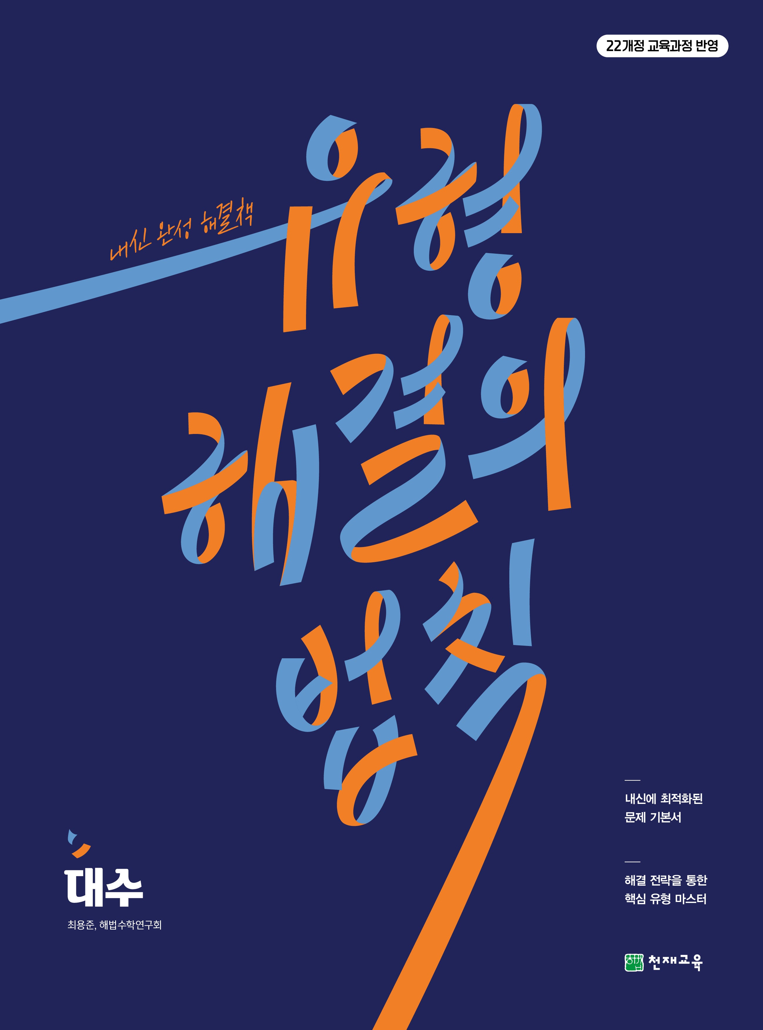 유형 해결의 법칙 대수(2026)
