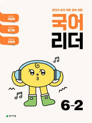 국어 리더 초등 6-2(2025)(7판)