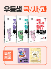 우등생 해법 초등 국사과 3-2 세트(2025)(전3권)