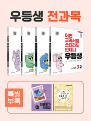 우등생 해법 초등 전과목 3-2 세트(2025)