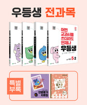 우등생 해법 초등 전과목 5-2 세트(2025)(전4권)