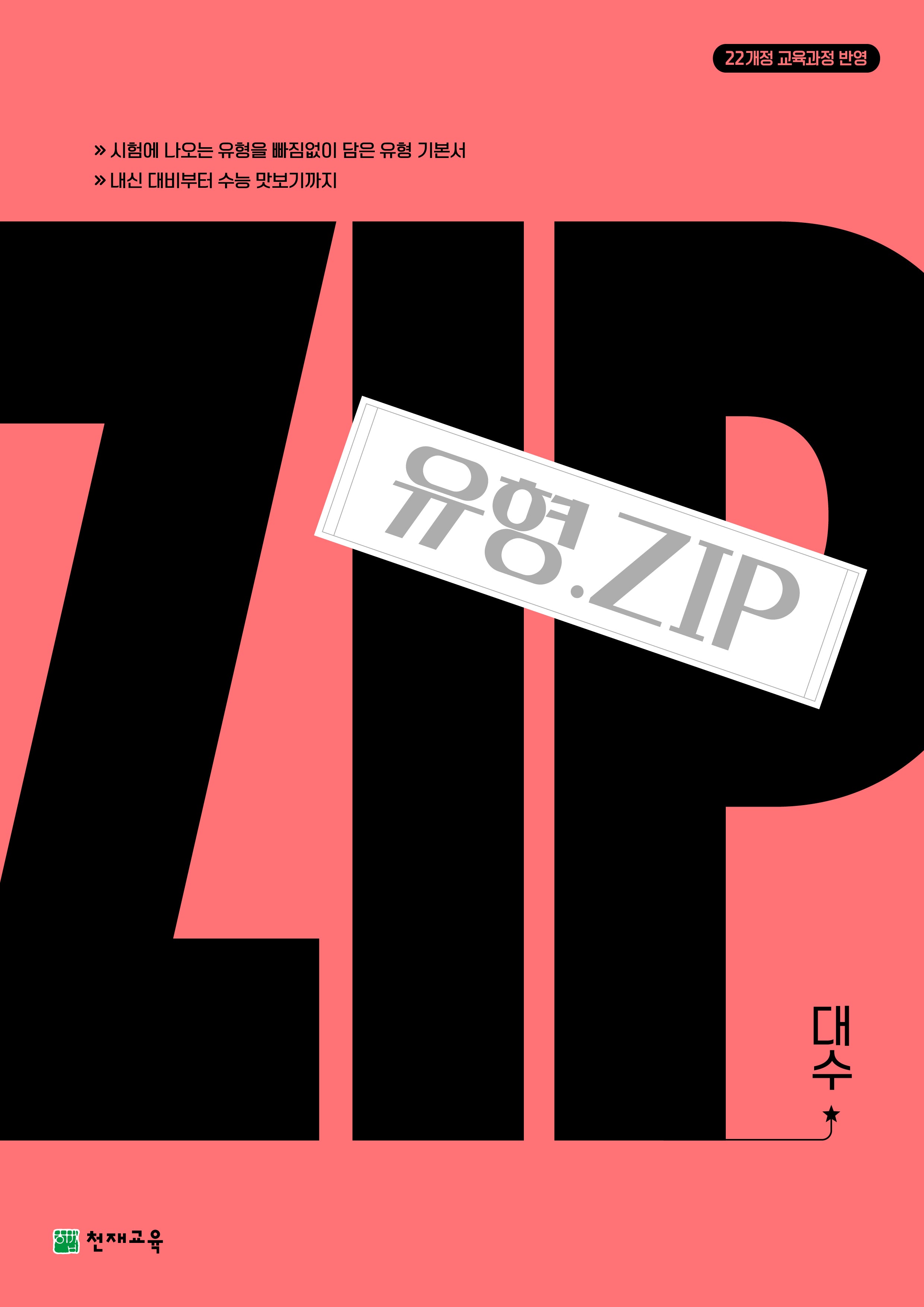 유형Zip 대수(2026)