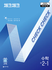 체크체크 중학 수학 2-1(2026)