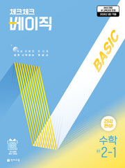 체크체크 베이직 중학 수학 2-1(2026)