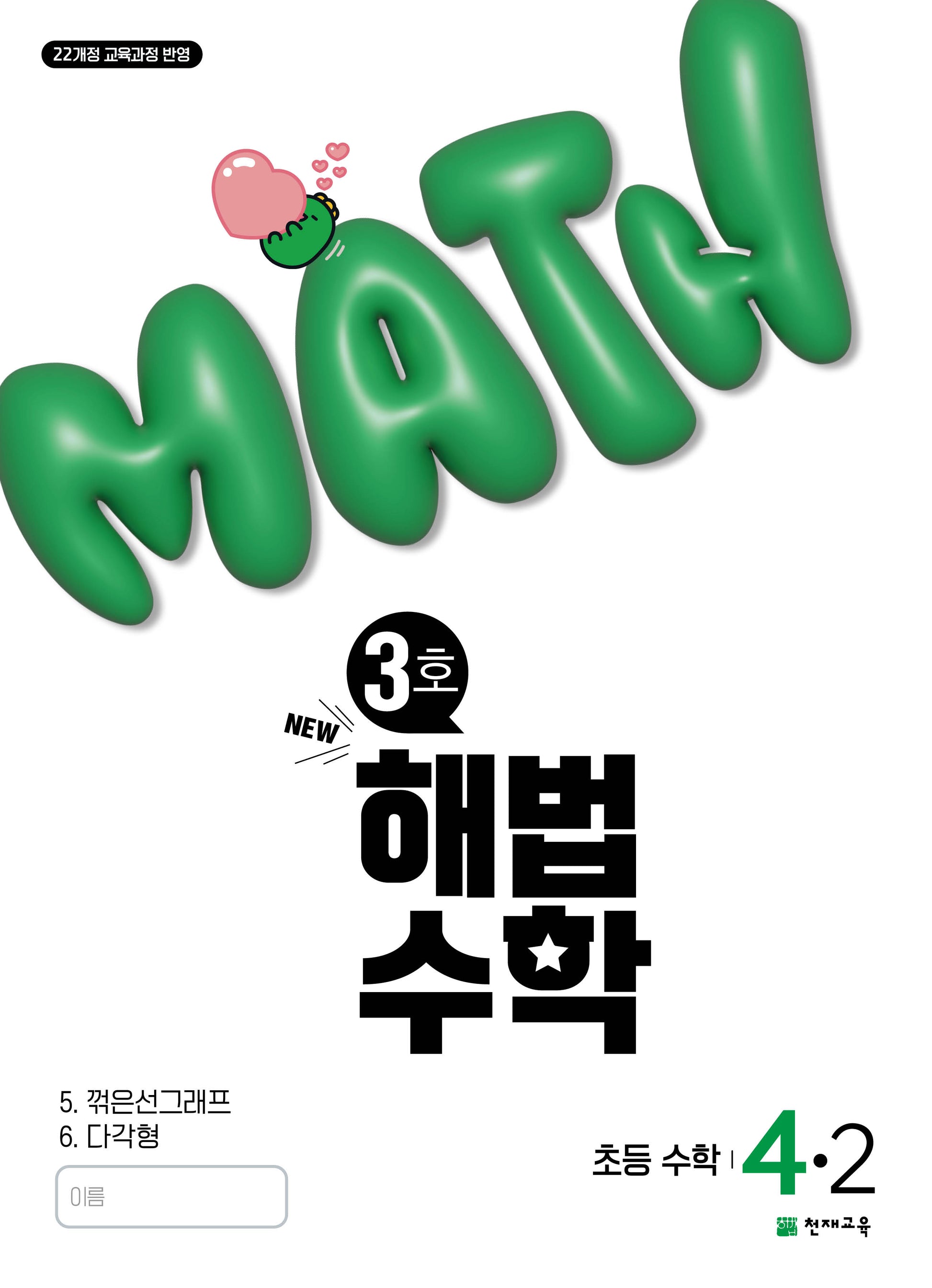 해법수학 초등 4-2(3호)(2025)