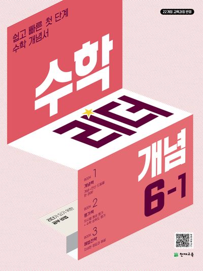 수학리더 개념 초등 수학 6-1(2026)