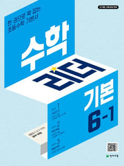 수학리더 기본 초등 수학 6-1(2026)