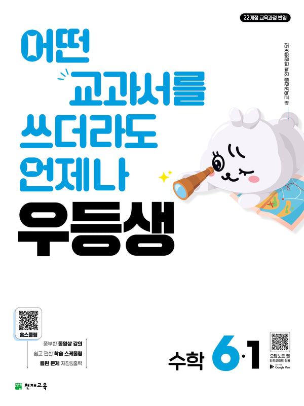 우등생 해법수학 초등 6-1(2026)