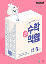 수학더익힘 초등 수학 5-1(2026)