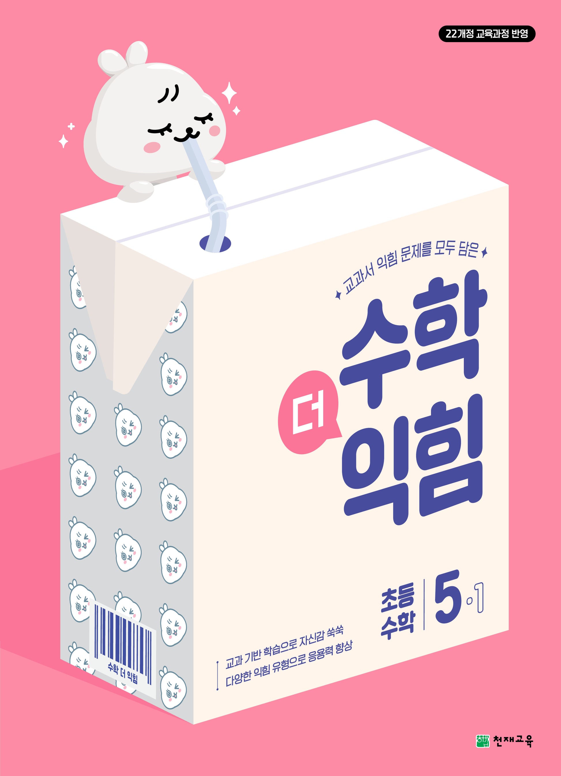 수학더익힘 초등 수학 5-1(2026)